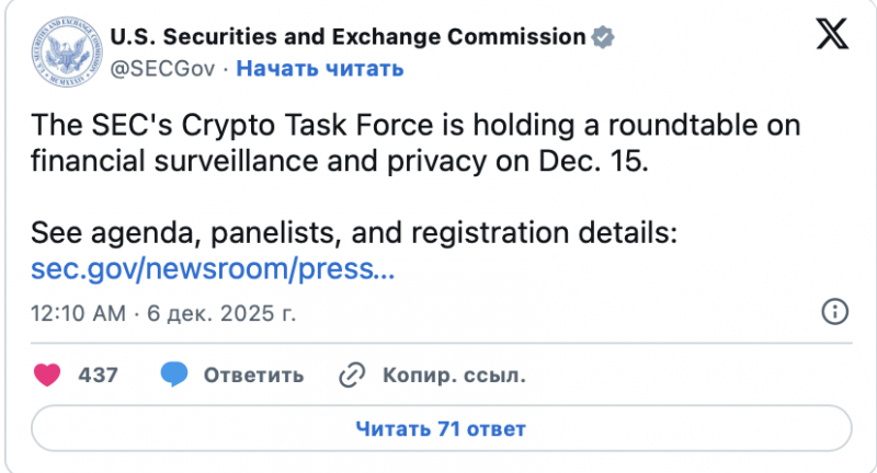 SEC обсудит вопросы приватности с основателем Zcash — Крипто Новости