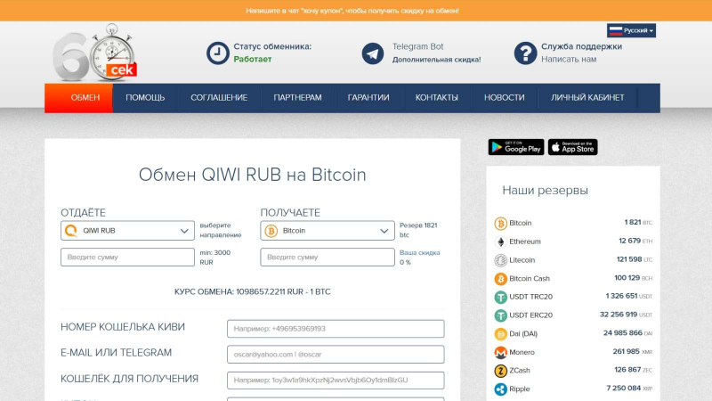 Что такое обменники криптовалюты, и как их выбирать? — Крипто Новости