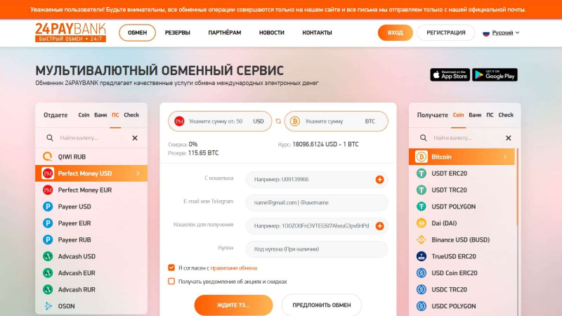Что такое обменники криптовалюты, и как их выбирать? — Крипто Новости