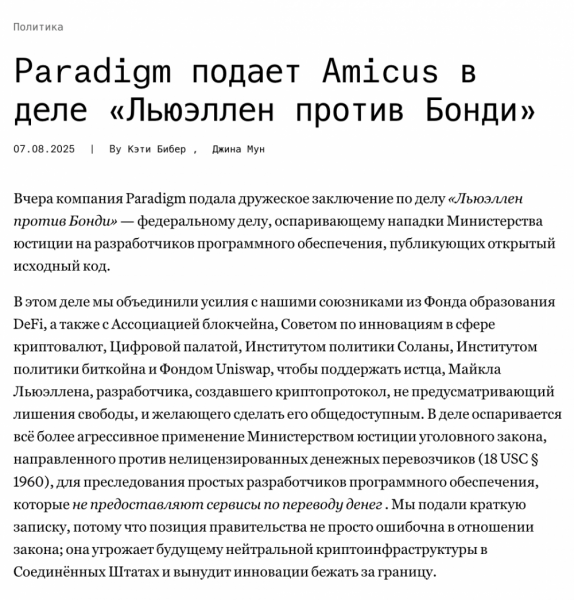 Криптосообщество поддерживает иск против преследования разработчиков открытого кода &mdash; Крипто Новости