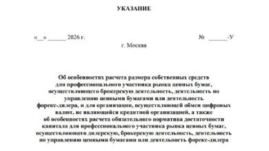 Банк России ограничил долю криптовалют в портфеле рыночных брокеров до 25 % — Крипто Новости