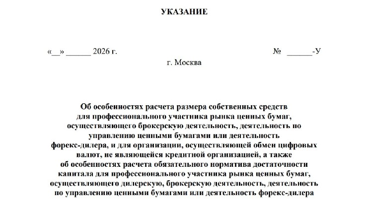 Банк России ограничил долю криптовалют в портфеле рыночных брокеров до 25 % — Крипто Новости