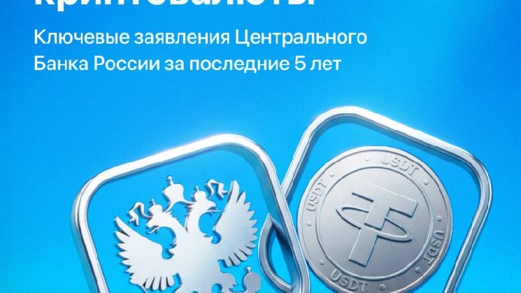 Центробанк и криптовалюты: путь России к легализации цифровых активов &mdash; Крипто Новости