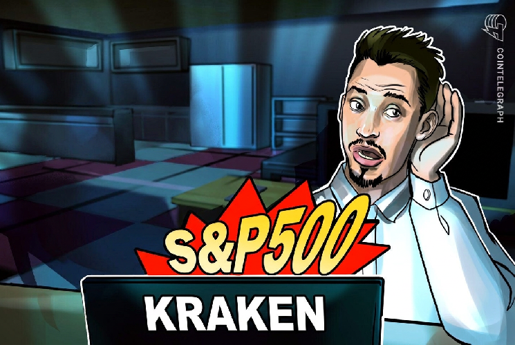 Kraken добавила S&P 500 в программу финансирования трейдеров, а сырьевые товары — на следующем этапе — Крипто Новости