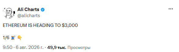 Криптоаналитик Али Мартинес прогнозирует рост эфириума до $3,000 — Крипто Новости