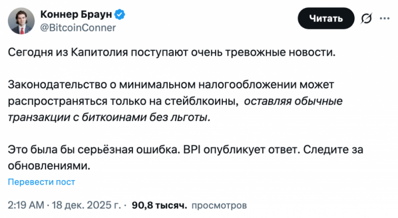 Институт политики биткоина бьет тревогу из‑за налоговых льгот для стейблкоинов — Крипто Новости